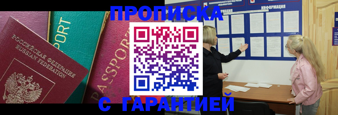 временная прописка в Харабали